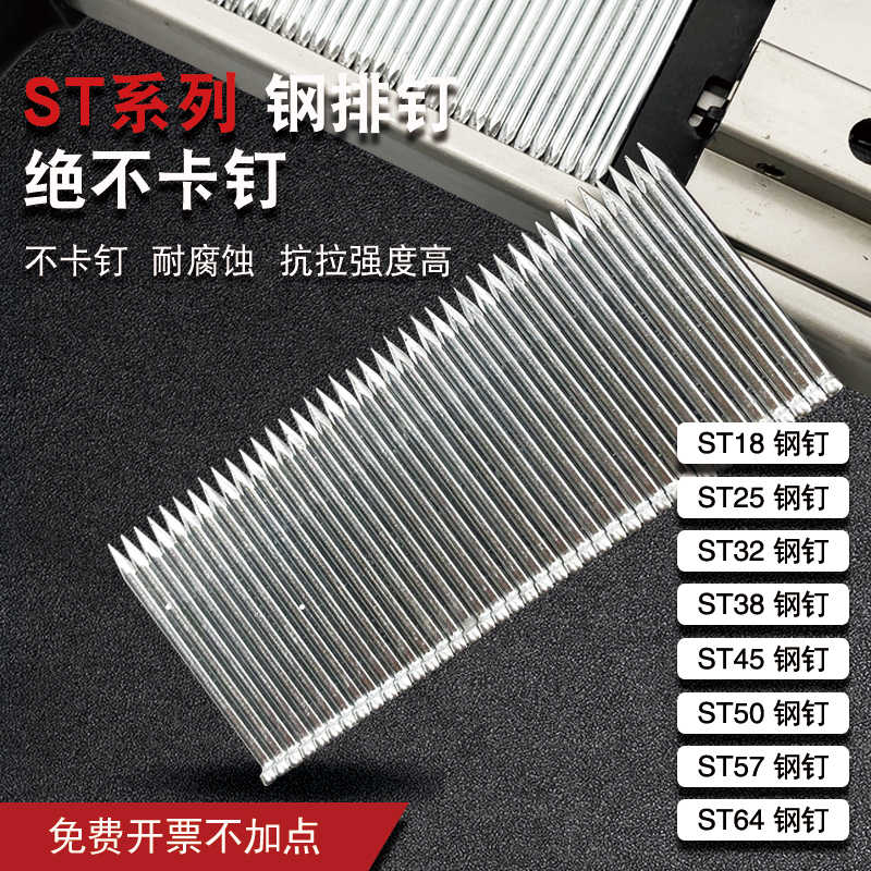 气动水泥钉ST64钢钉打线槽专用国足数规格齐全ST38ST18钢排钉