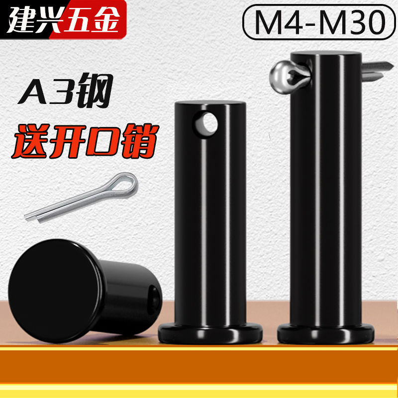 GB882销轴发黑T型定位销平头带孔销钉销子M45M6M8M10M12M14M16M30