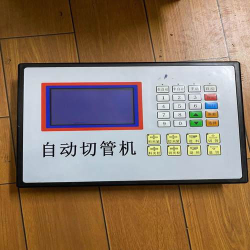 【汇生】自动切管机控制面板 拆机一个成色如图功能包好议价【议