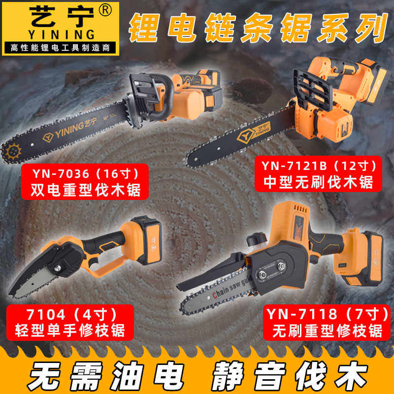 艺宁链条锯充电式刷锂电手持伐木电链锯圆木截断果木树枝修枝锯