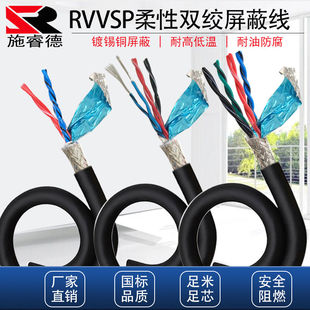 RVVSP双绞屏蔽线编码器485通讯468121426芯0.2.30.5平方信号线缆