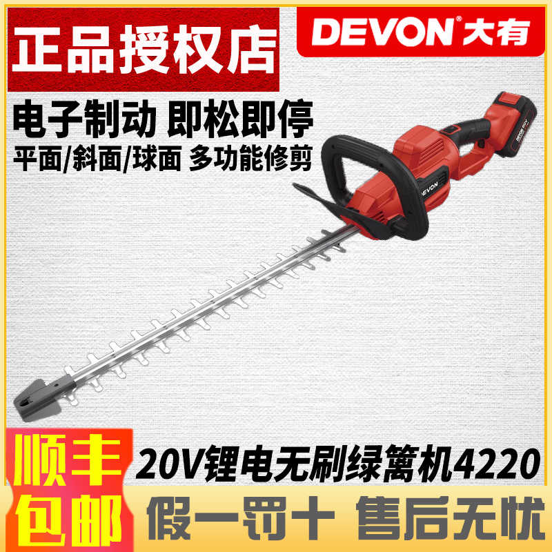 大有锂电刷绿篱机4220修剪机多功能园林剪茶机充电式小型修枝剪