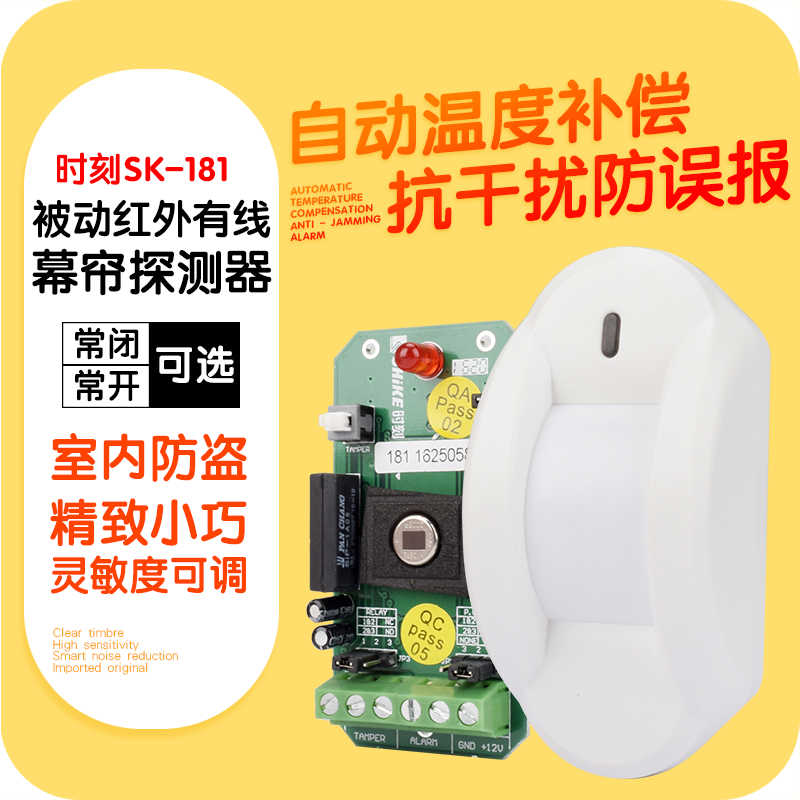 时刻红外幕帘探测器SK-181有线红外幕帘感应探头门窗红外探测器