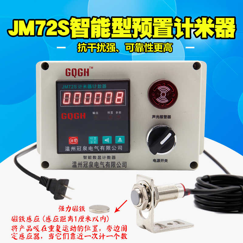 JM72S六位数显预置式智能电子计数器计米器测长仪布匹薄膜计米轮