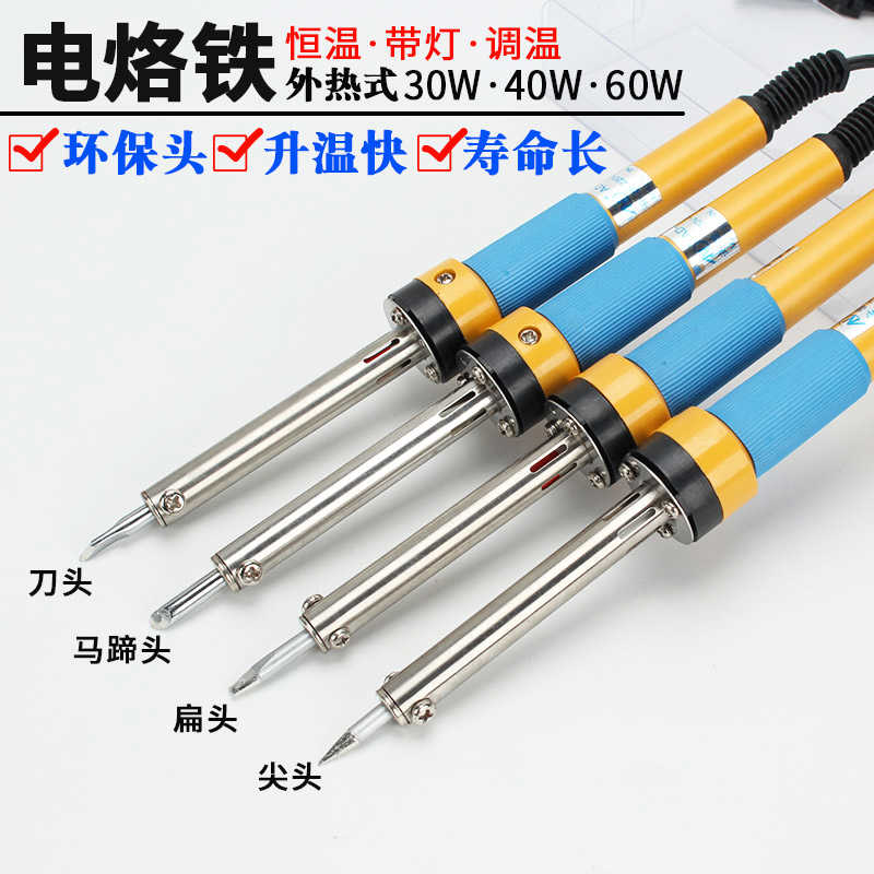 电烙铁外热式家用30W40W60W环保洛铁尖马蹄扁平刀头焊笔焊接维修