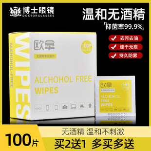 欧拿酒精擦镜纸一次性眼镜布镜片头手机屏高档专业防雾清洁湿巾