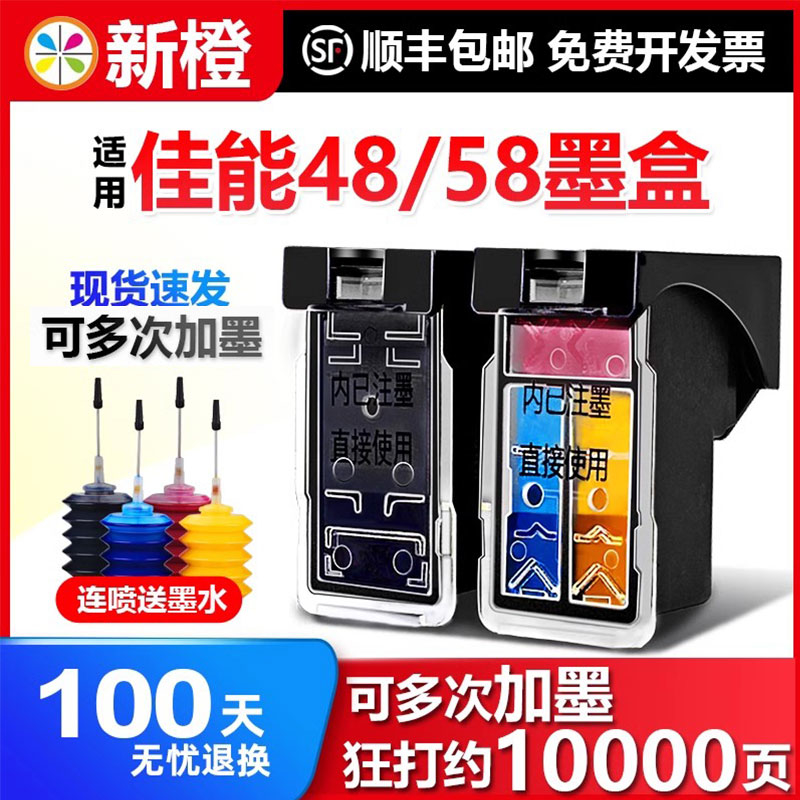 适用佳能E478墨盒PG48墨盒CL58佳能E3480/E478R/E488/E4280/E4580