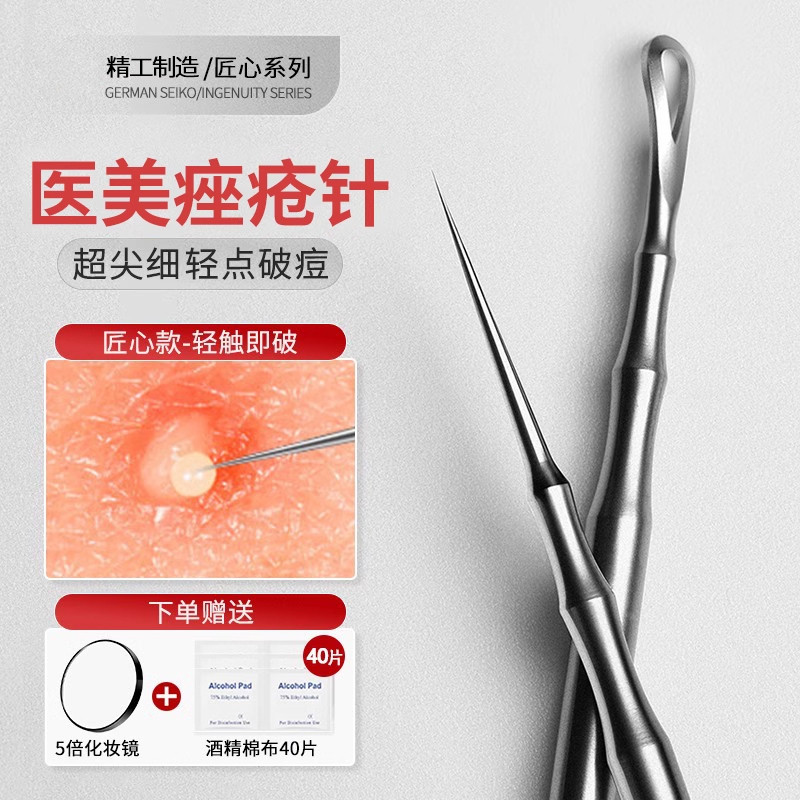 医美痤疮针美容院排毒针粉刺针闭口针一次性专用祛痘工具套装菌