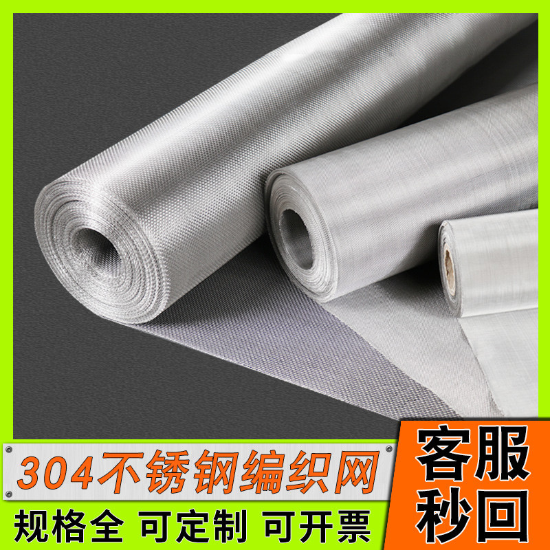 整卷不锈钢网筛网过滤网304钢丝网网片筛沙网100目超细小网格网