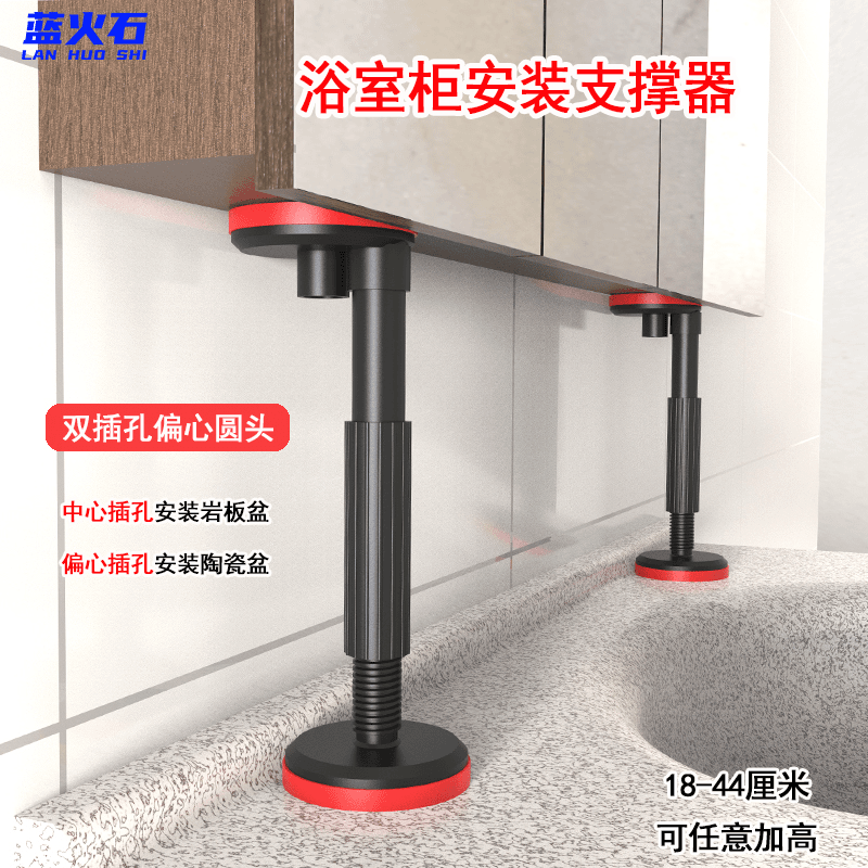 双插孔偏心卫浴室柜安装适用神器辅助工具高度可调节升降固定支架