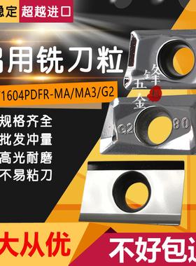 铝用大小R0.8精铣粗铣刀头/数控铣刀片APGT/APKT1604/1135 MA/G2