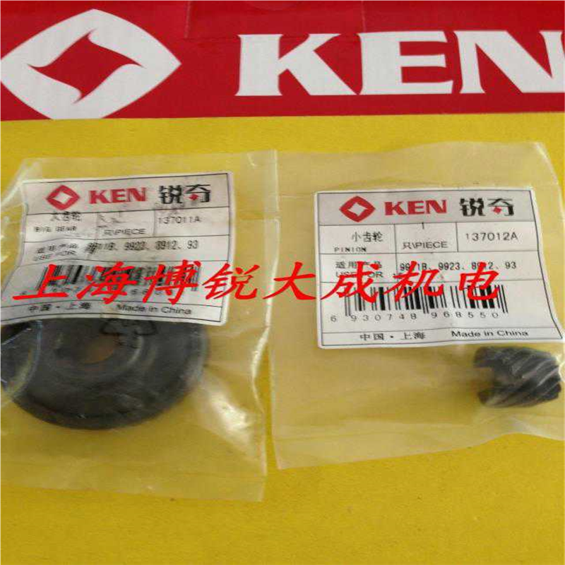锐奇电动工具 角磨机原装配件9911B/9923/8912/9315大小锥齿轮