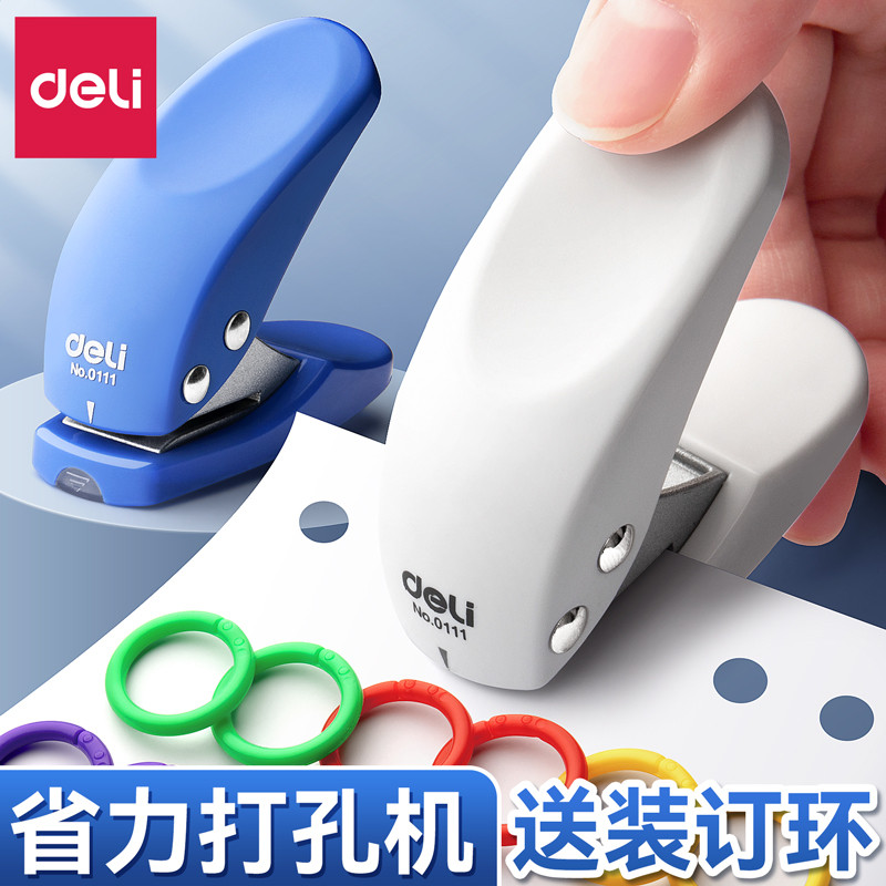 得力打孔器活页本手工打孔机小型打孔学生专用纸张打洞机a4a6单孔