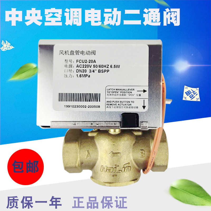 风机盘管两通电磁阀水冷中央空调电动二通阀HL-G2-3/4-S2DN20 6分