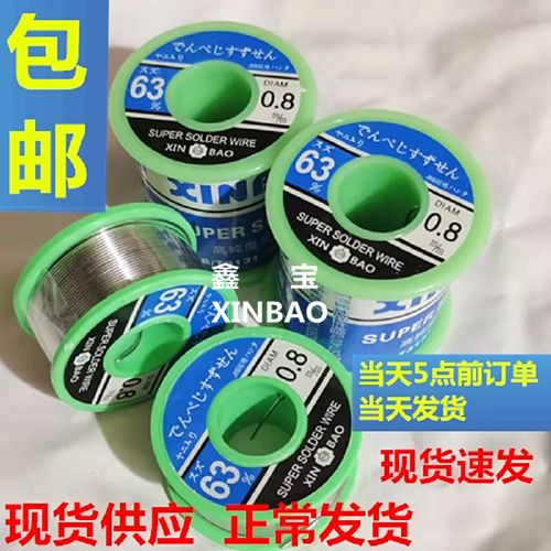 高纯度天津中亚免清洗63%鑫宝焊锡丝0.8mm400g/500g/800g/卷包邮