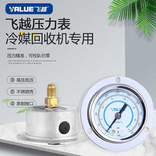 飞越冷媒回收机耐震高低压表/收氟机配件12L24L通用型/压力表头