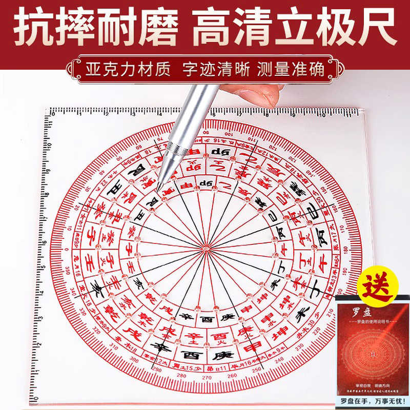 立极尺亚克力透明板专业测量定位简易立极规八边形透明户型图罗盘