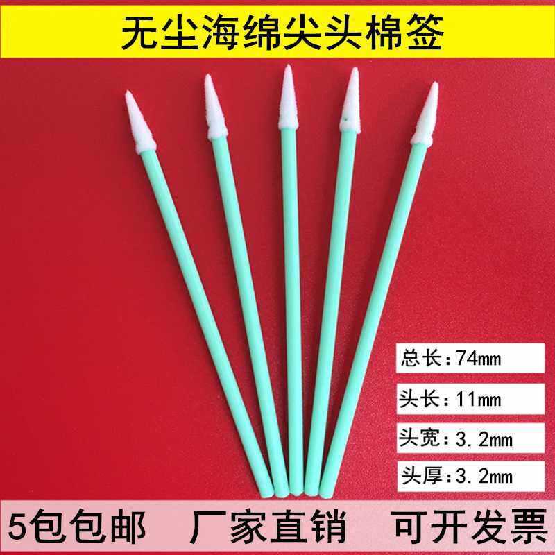 包邮3寸工业尘净化海绵尖头棉签光学激光镜头擦拭棒100只/包