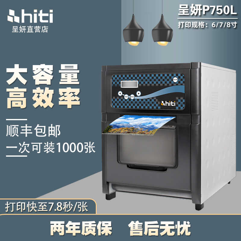 呈妍P750用专业证照打印机景点影楼寸照证件照热升华照片冲印机