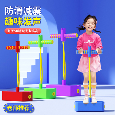 儿童玩具跳跳杆青蛙跳小孩平衡感统训练器材运动蹦蹦长高弹跳神器