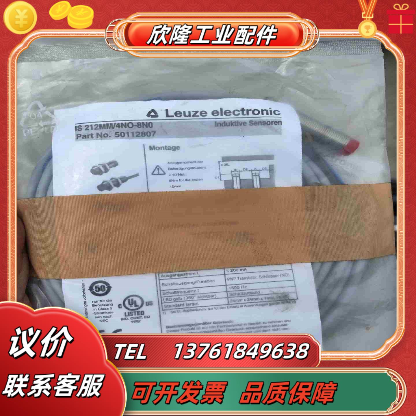 劳易测接近开关IS 212MM4NO-8NO  全新未使用议价