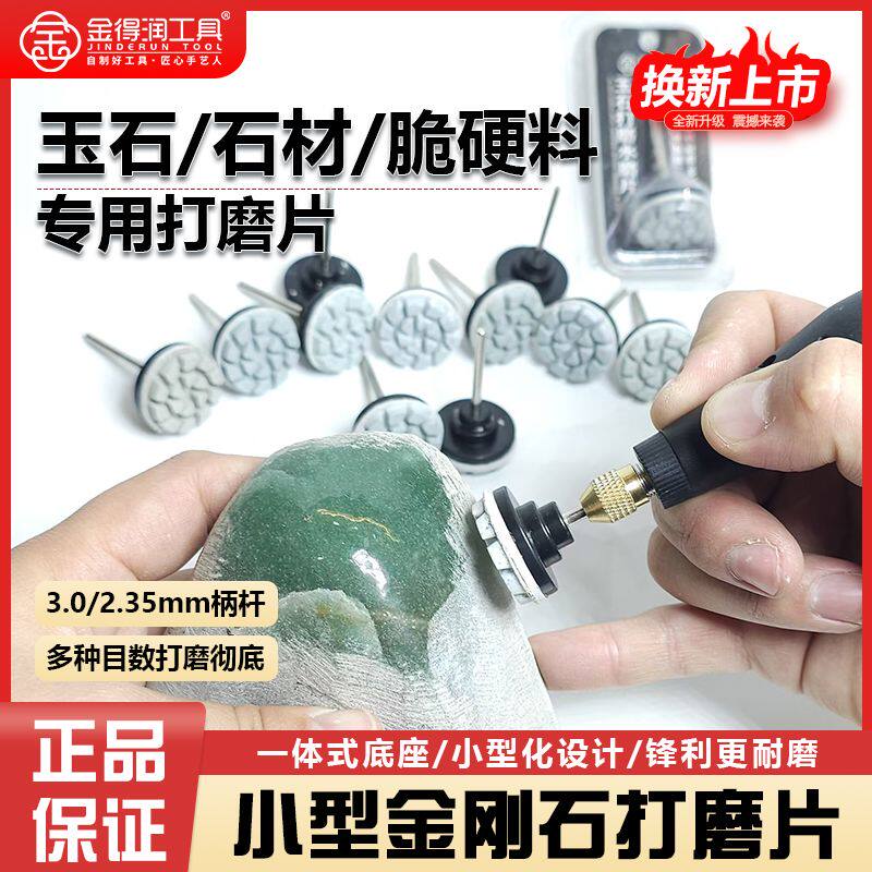 新款金得润小水磨片打磨片翡翠抛光神器石头抛光打磨神器全套工具