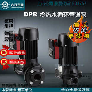 新款 大元 DPR管道泵高层增压泵冷热水循环管道泵工业暖气锅炉供水