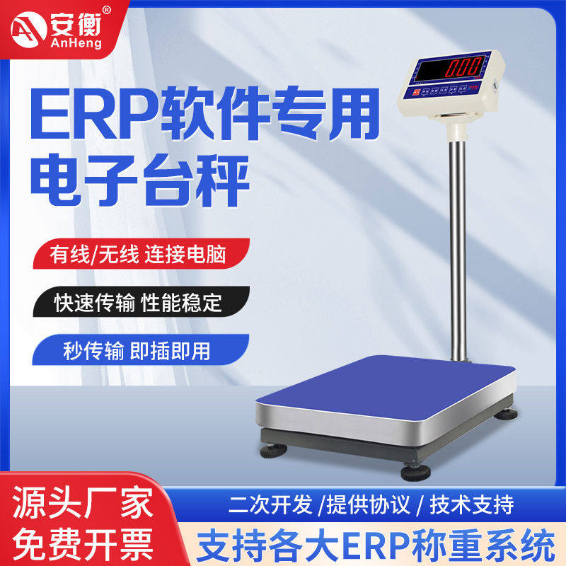E店宝万里牛管易ERP系统称重软件电子秤可连接电脑usb接口电子称