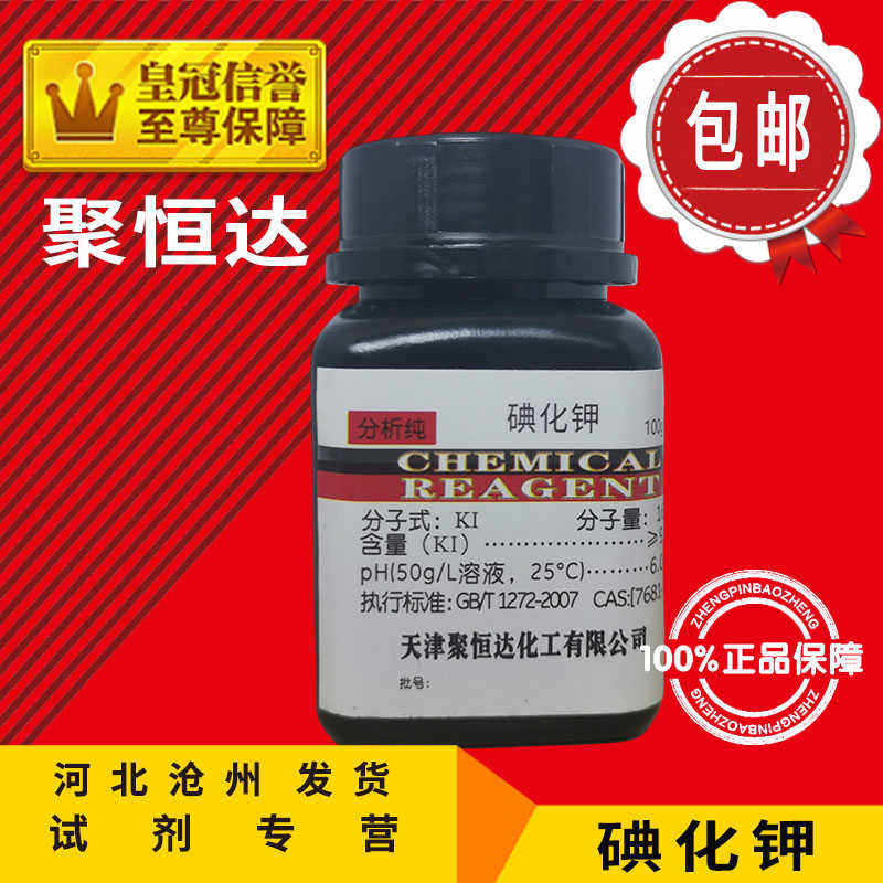 碘化钾 分析纯 AR 25g 500g 化学试剂 化工原料 大象牙膏实验用