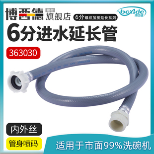 适用西门子洗衣机进水加长延长管 洗碗机原装6分对接售后配件接管