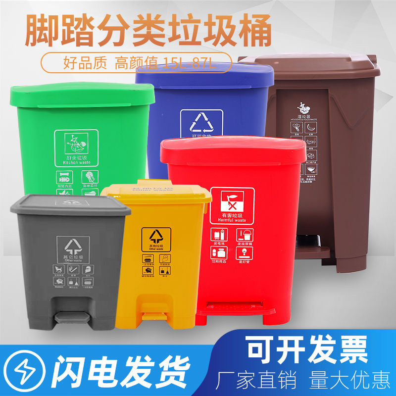 家用学校大小号四色分类可回收厨余脚踏垃圾桶干湿垃圾箱户外室内