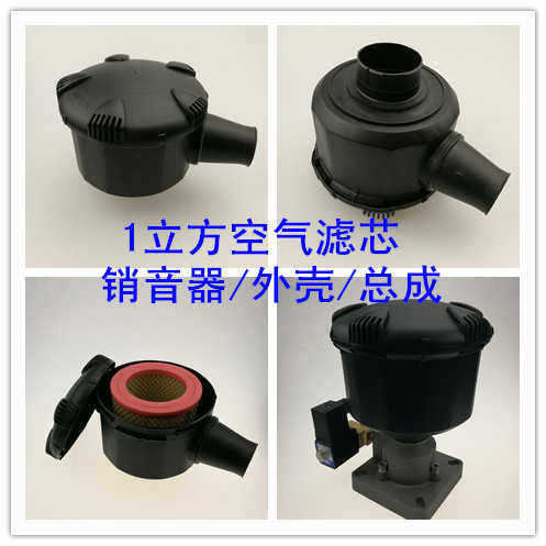 热销C1140空滤总成 10HP螺杆空压机滤芯外壳 空气滤芯总成消声器