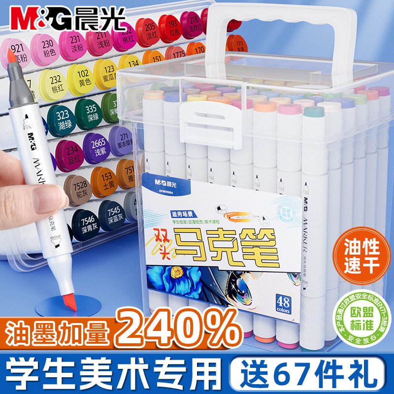 晨光48色油性马克笔儿童彩色水彩笔双头彩笔学生24色60色36色小学