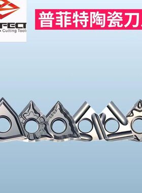 普菲特金属陶瓷刀片WNMG080404 D650 WNMG080408-MT D650T车刀片