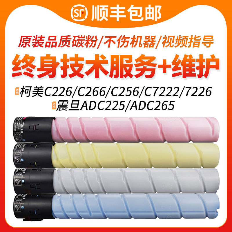 适用C226粉盒C266 C7222碳粉盒 柯美Bizhub C256 C72