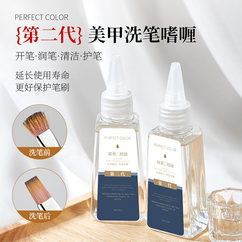 第二代油性洗笔水美甲专用开笔清洁护笔液彩绘光疗刷洗笔凝胶啫喱