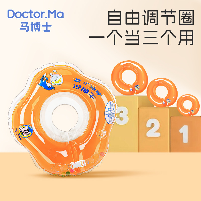 马博士婴儿游泳圈自由调节圈救生圈颈圈可分离脖圈超厚宝宝可批发