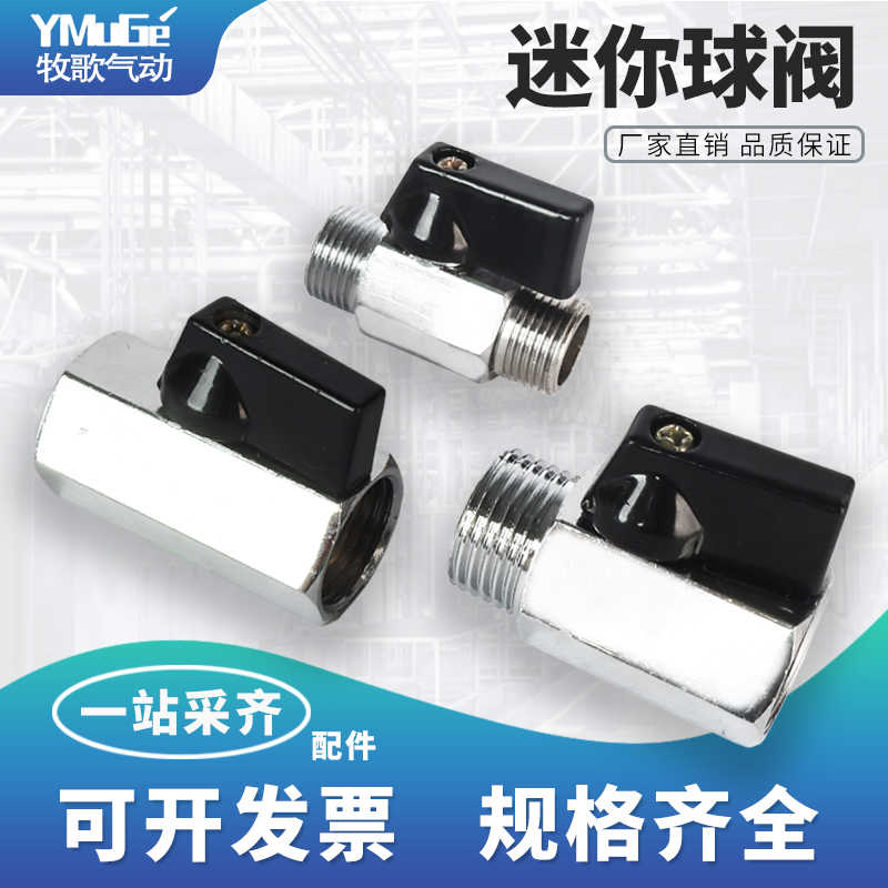 全铜迷你球阀内外丝双外丝气动阀门小型球阀开关黄铜1分2分3分4分