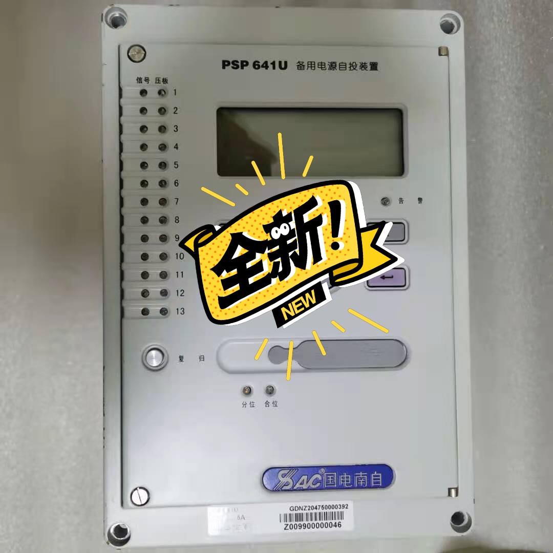议~国电南自PSL641U备用电源自投装置