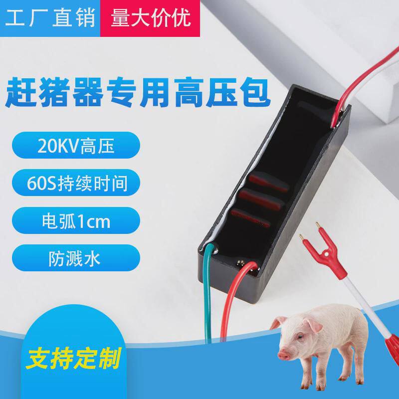 厂家直销3.7V方形赶猪器高压包高压模块高压赶猪棍赶猪拍配件