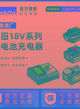 原装正日本18V锂电池BL1850B充电电动工具BL1820B5.06.0Ah