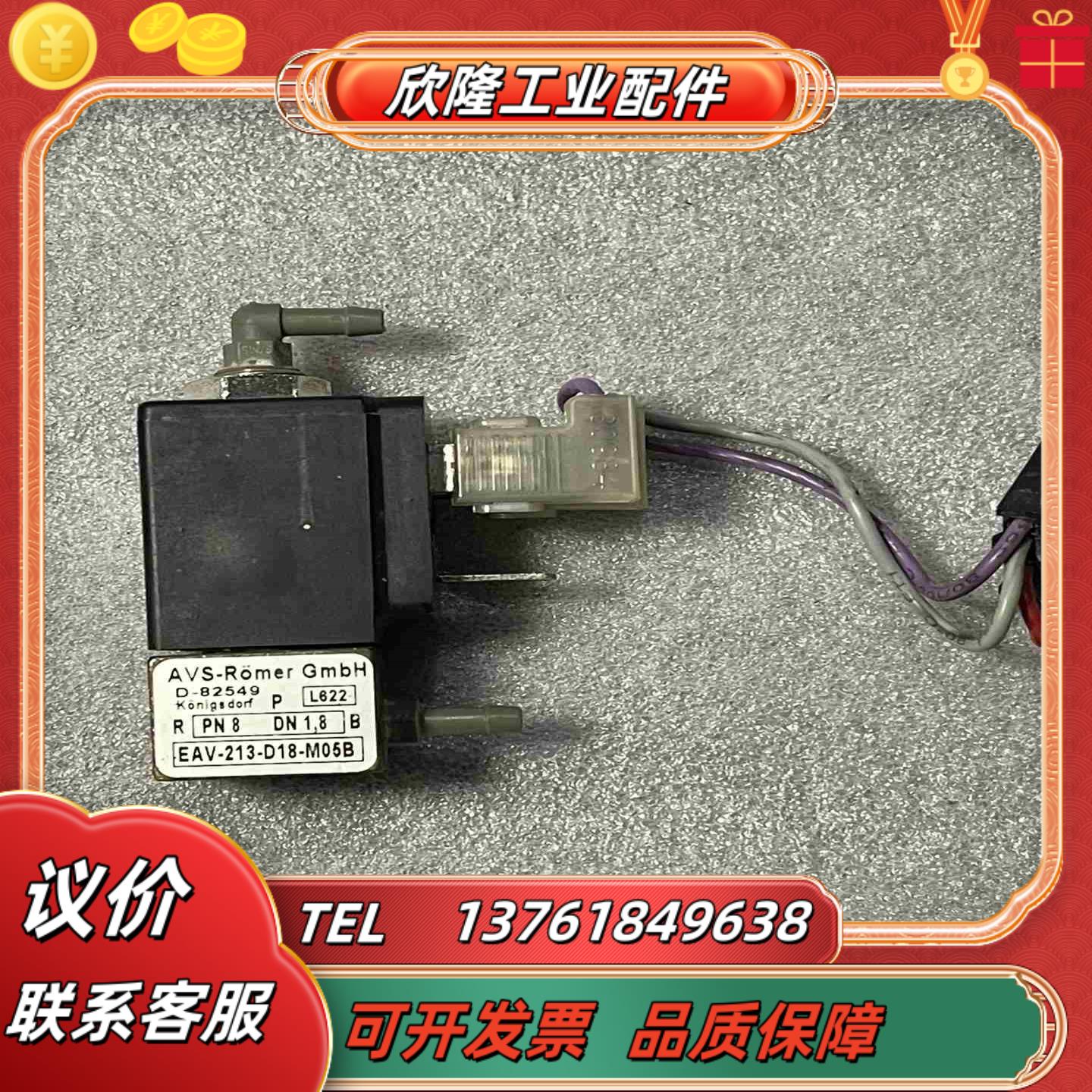 AVS-ROMER  EAV-213-D18-M05B D-议价