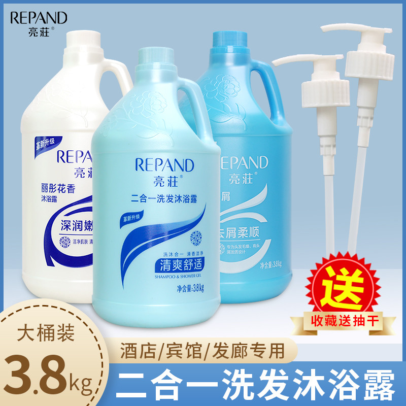 亮荘洗发水沐浴露理发店护发素酒店宾馆民宿专用大桶大瓶批发正