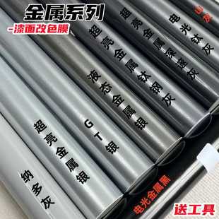 汽车改色膜液态金属银GT银电光银山灰水泥灰钛灰车身摩托机车贴膜
