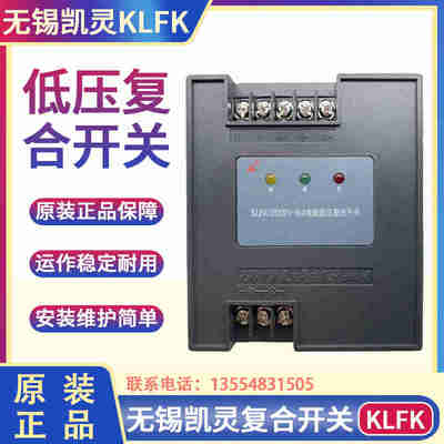 锡凯灵电脑低压复合开关KLFK-380V-45A/90A KLFK-3Y220V-55A75A