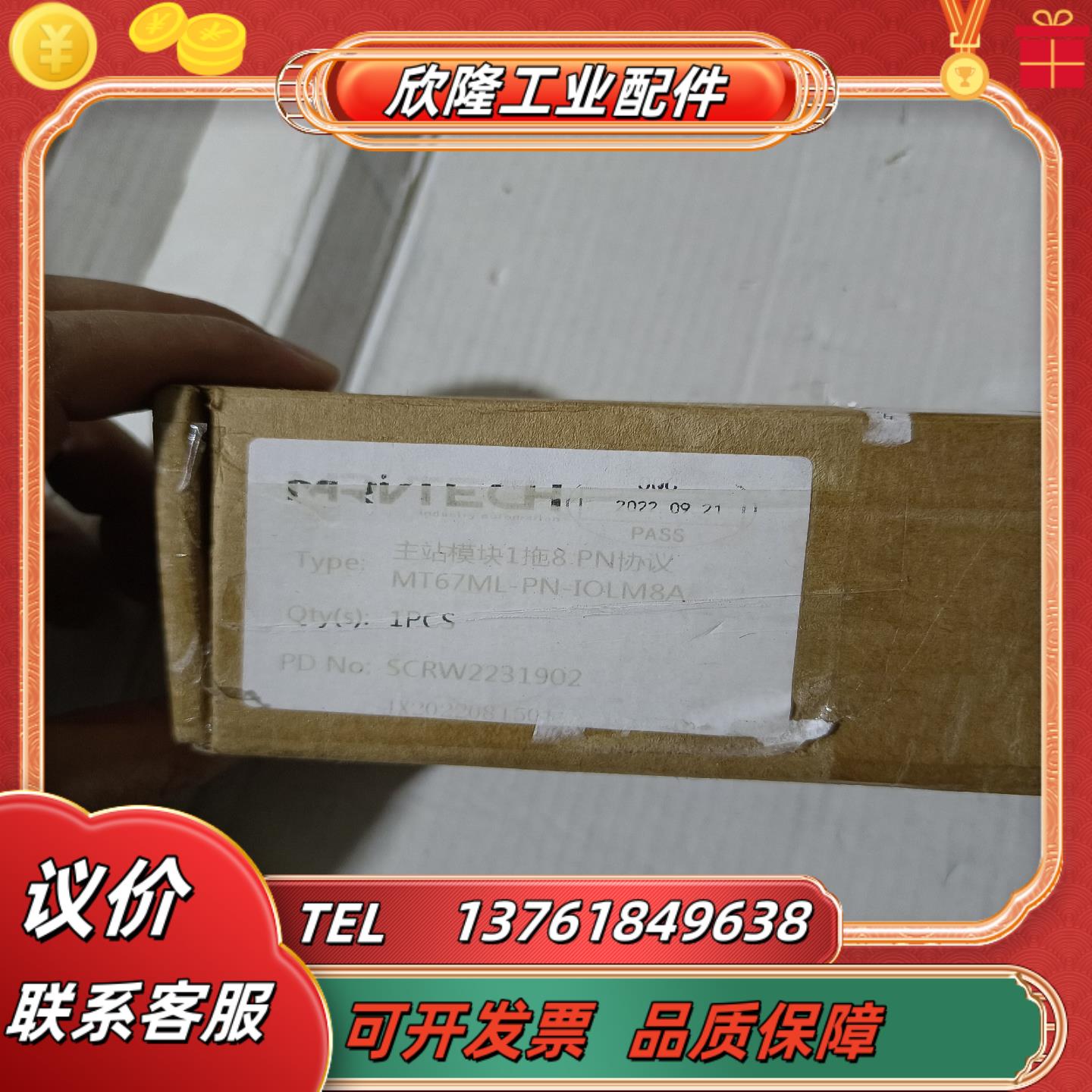 精奇主站模块MT67ML-PN-IOLM8A上过机成色可