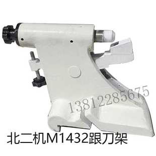 北京二机M1432外圆磨床配件M1432CM1332C跟刀架中心架磨床托架