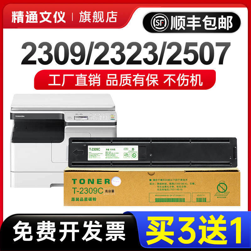适用东芝2303a粉盒2323/2523 2809am t2309cs墨粉t2309 2809碳粉