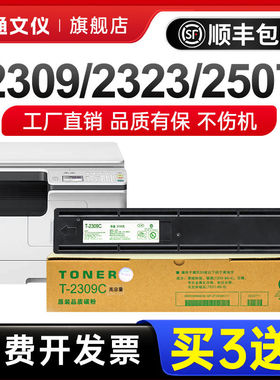 适用东芝2303a粉盒2323/2523 2809am t2309cs墨粉t2309 2809碳粉