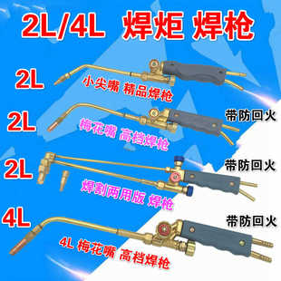 2L便携式焊具套装2升焊枪焊炬 小型氧气焊把 H01-2焊割两用焊枪
